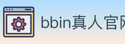 bbin真人官网 logo